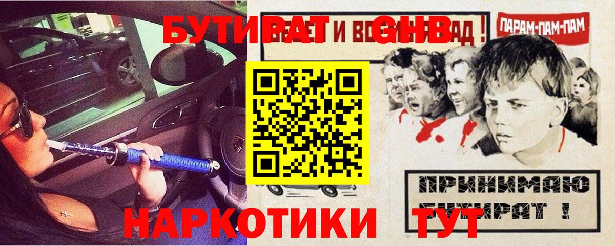 БУТИРАТ  БУТИРАТ GHB  Вход с VPN  Лысьва 