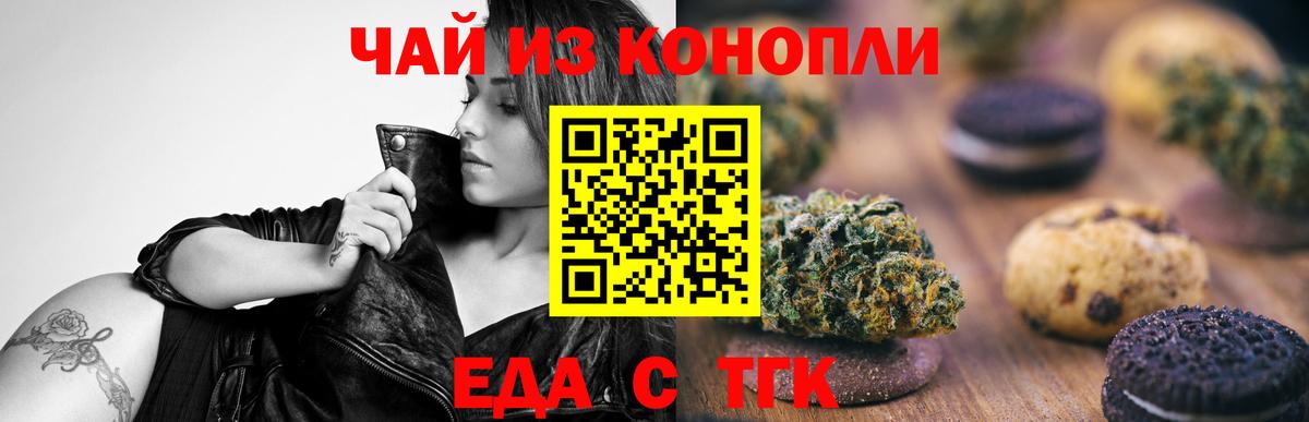 Печенье с ТГК конопля  Вход с VPN  Лысьва 