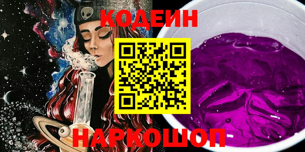 Кодеиновый сироп Lean Purple Drank  где найти наркотики  Лысьва  Вход с VPN  Кодеиновый сироп Lean Purple Drank 